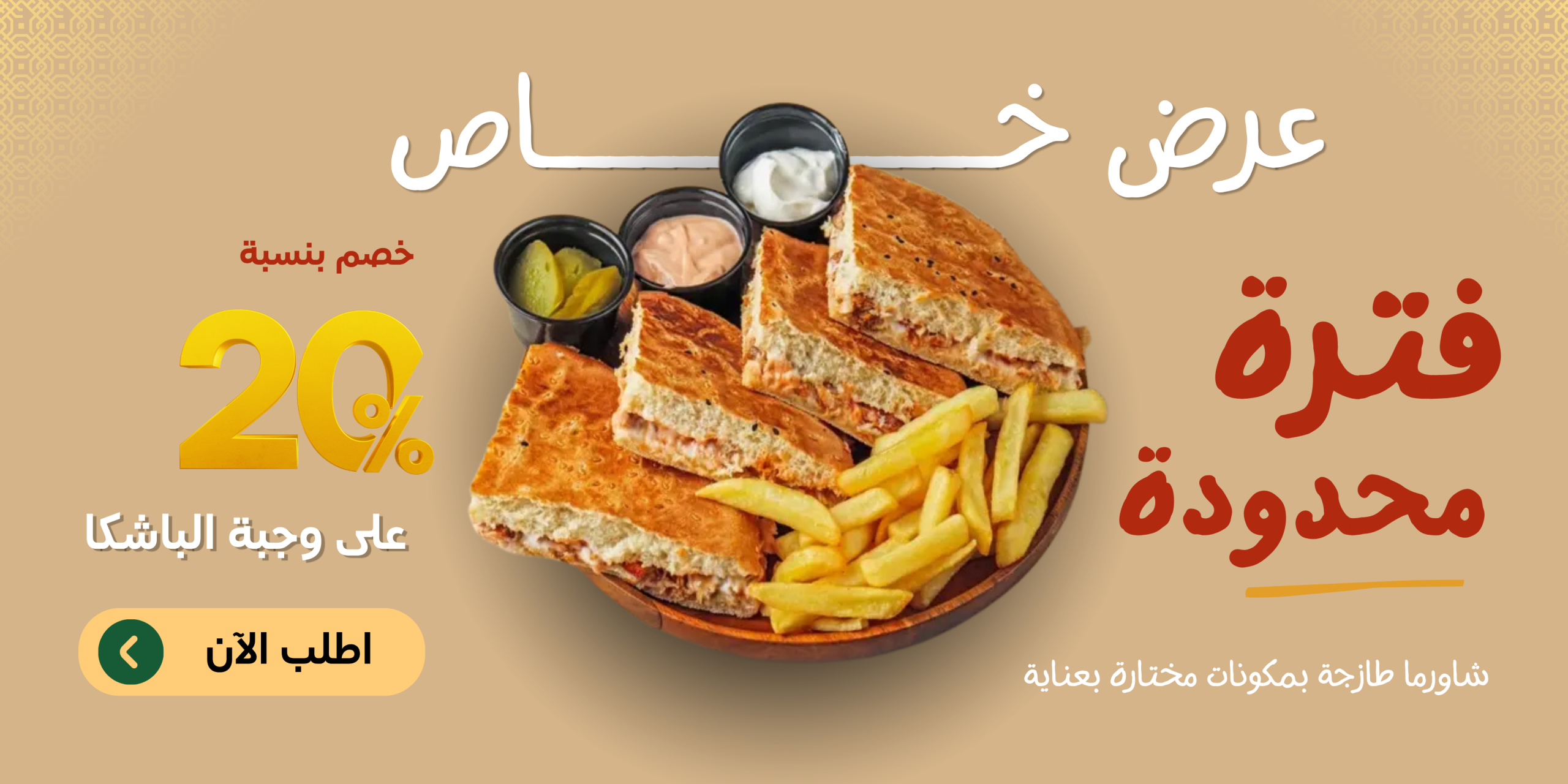 إعلان المطعم