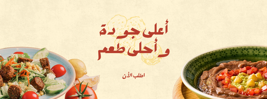 إعلان المطعم